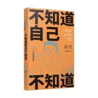 正版新书]不知道自己不知道康桥 编 潘方尔 绘9787532662623