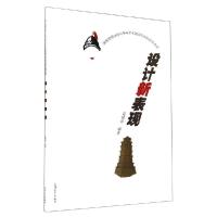 正版新书]设计新表现无9787567113800