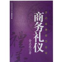 正版新书]商务礼仪 商务礼仪金正昆教你学礼仪金正昆97875613392
