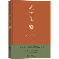 正版新书]武士道(日)新渡户稻造 著 张俊彦 译9787100129046