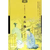 正版新书]中国古典小说精品大系藏本文库·十大情缘小说(全套共1