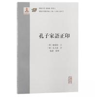 正版新书]孔子家语正印[明]顾锡畴 注;[明]孔贞运 评;杨洁