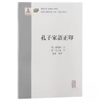 正版新书]孔子家语正印[明]顾锡畴 注;[明]孔贞运 评;杨洁