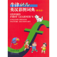 正版新书]牛津幼儿英汉彩图词典(附光盘)赖琬璋9787100039871