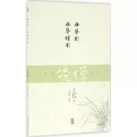 正版新书]幽梦影.幽梦续影张潮9787532581382