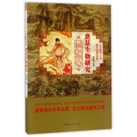 正版新书]中华复兴之光.伟大科教成就;奠基生物研究周丽霞978756