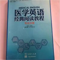 正版新书]医学英语经典阅读教程 专业分册白永权9787100140201