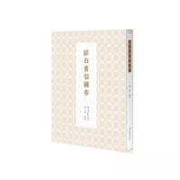 正版新书]苏白书信辑存刘一闻 编著9787532660490