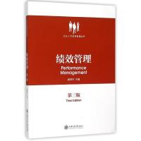 正版新书]绩效管理(D3版)/企业人力资源管理丛书顾琴轩978731304