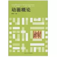 正版新书]动画概论隋津云9787313055170