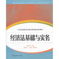 正版新书]经济法基础与实务隋秀娟9787564214395