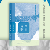 正版新书]李白诗歌鉴赏辞典上海辞书出版社文学鉴赏辞典编纂中心