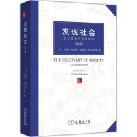 正版新书]发现社会(第八版)[美]兰德尔·柯林斯、迈克尔·马科夫斯