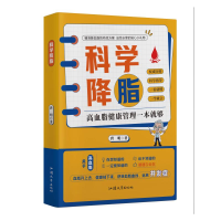 正版新书]科学降脂唐明 著9787565856075