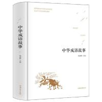 正版新书]中华成语故事杨建峰9787565832758