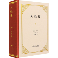 正版新书]人性论(英)大卫·休谟 著 关文运 译9787100122924
