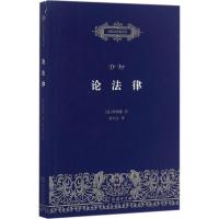 正版新书]论法律(意)阿奎那(Aquinas) 著;杨天江 译97871001222