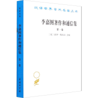 正版新书]李嘉图著作和通信集 第1卷 政治经济学及赋税原理[英]
