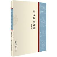 正版新书]语文应用漫谈韩敬体9787517601555