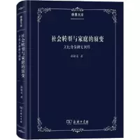 正版新书]社会转型与家庭的演变 文化身份研究例释张裕禾9787100