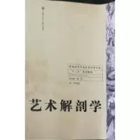 正版新书]艺术解剖学李倍雷9787313130358