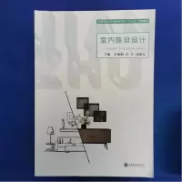 正版新书](包销)室内陈设设计/叶颖娟编者:叶颖娟//肖芳//沈渡文