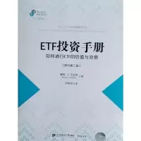正版新书]ETF投资手册:如何进行ETF的估值与交易(原书第二版)