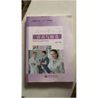 正版新书]营养与膳食9787313193742本社9787313193742