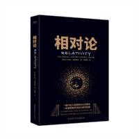 正版新书]相对论阿尔伯特·爱因斯坦9787569517293