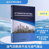 正版新书]油气田勘探开发与油气储运段野,张伟,张宏忠 著 著9787