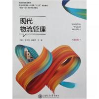 正版新书]现代物流管理 施云清施云清9787313233011