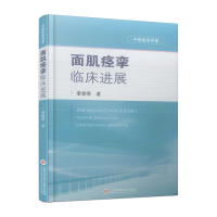 正版新书]中国医学百家·面肌痉挛临床进展李世亭9787543986923