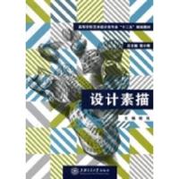 正版新书]设计素描张良9787313074652