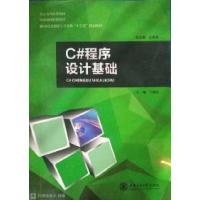 正版新书]C#程序设计基础刁建忠9787313155252
