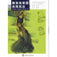 正版新书]服装效果图表现技法刘兴邦9787313078834