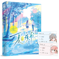 正版新书]夏日夜航宋春禾 著9787553532660