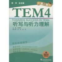 正版新书]听写与听力理解(第2版)陈春华 主编9787544633536