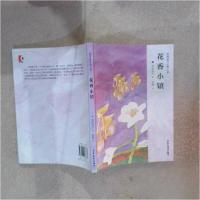 正版新书]安房直子幻想小说:花香小镇彭懿 著;[日]安房直子、