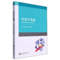 正版新书]经济学基础崔艳芳 主编;邓美丹9787313280787