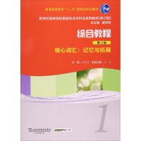 正版新书]综合教程王磊 主编;蔡丽仪 等 编9787544633147