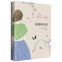 正版新书]亲爱的生活[加拿大]艾丽丝·门罗 著;姚媛 译9787530