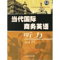 正版新书]当代国际商务英语听力周洁9787313044600