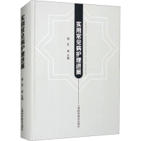正版新书]实用常见病护理进展郭宏等9787542785176