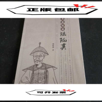 正版新书]清廉知县陆陇真葛秋栋9787532161843