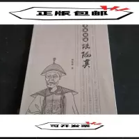 正版新书]清廉知县陆陇真葛秋栋9787532161843