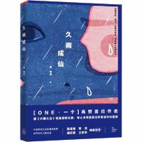 正版新书]久病成仙曹畅洲9787532176014