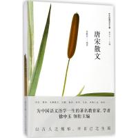 正版新书]唐宋散文侯毓信9787208146723