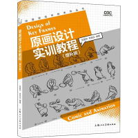 正版新书]原画设计实训教程(增补版)张爱华9787558615757