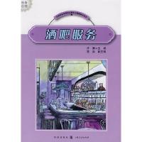 正版新书]酒吧服务许康9787543213975