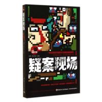 正版新书]疑案现场/玩出最强大脑余芳//蔡灯锹9787501998197